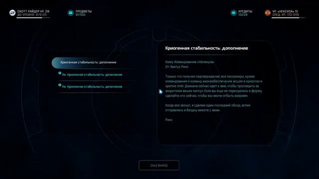 Mass Effect Andromeda - 36 (30.11.21) смотреть онлайн