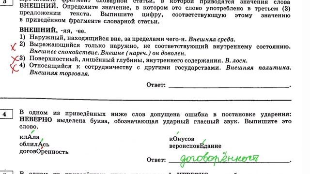 Разбор 3-го Варианта из сборника И.П. Цыбулько | ЕГЭ по Русскому Языку
