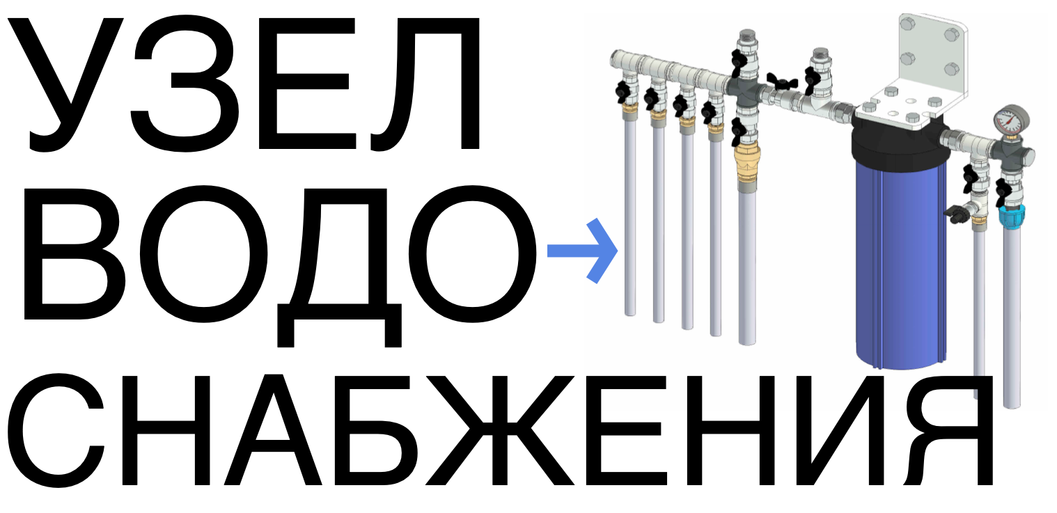 Распределение холодной воды в частном доме смотреть онлайн