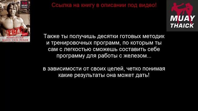 Выбирай сам - масса, сила или рельеф (анонс книги) смотреть онлайн