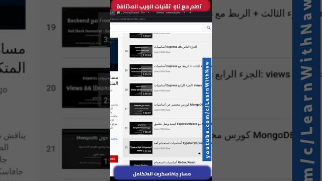 القسم السابع: كورسات إضافية | Full Stack JavaScript смотреть онлайн