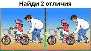 Найди отличие