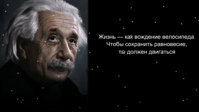 Умные Цитаты Альберта Эйнштейна , над которыми СТОИТ задуматься! смотреть онлайн