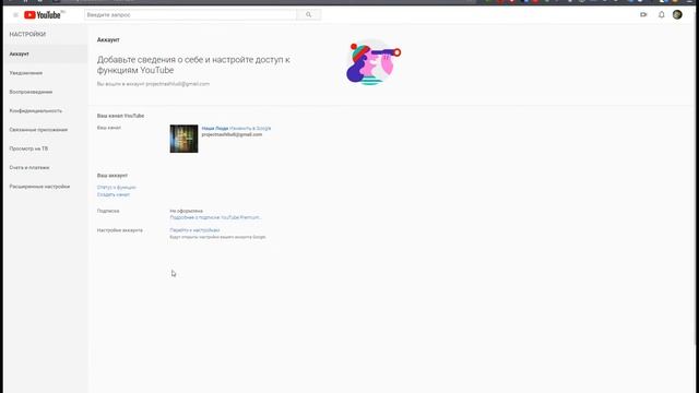 Как включить и отключить видимость подписки на другие YouTube каналы. смотреть онлайн