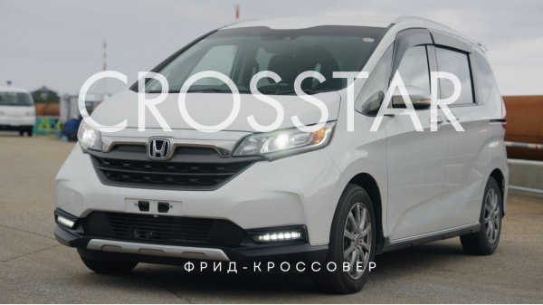Кросс-версия самого доступного минивэна Honda Freed 2-поколения
