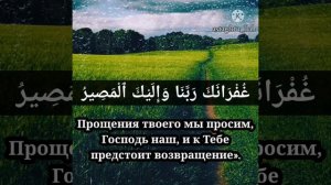 Сура 2. Аль-Бакара (Корова), аяты 284-286
Чтец: Омар Хишам