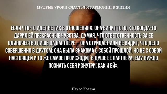 ОСОЗНАЙТЕ ЭТО пока НЕ ПОЗДНО! Золотые Советы Пауло Коэльо. смотреть онлайн