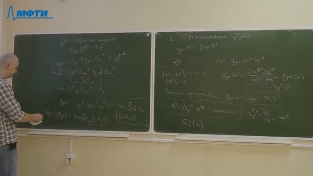 Теория поля, Мусаев Э. Т., 02.02.2022, Лекция 1. смотреть онлайн