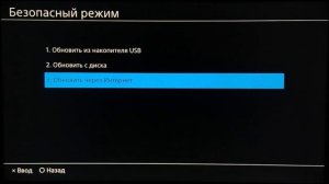 Подробный обзор Безопасного режима на PS4 (Recovery Menu / Safe Mode)