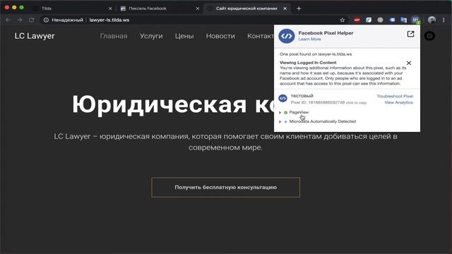 Как добавить код Facebook PIXEL на сайт ТИЛЬДА смотреть онлайн