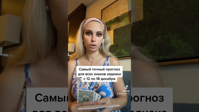 Самый точный прогноз для всех знаков зодиака с 12 по 18 декабря смотреть онлайн