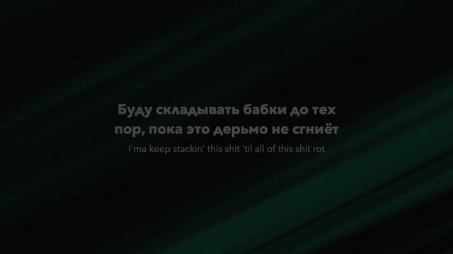 Young Dolph - Until It Rot (rus sub; перевод на русский) смотреть онлайн