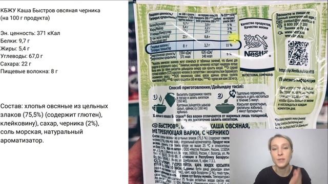 Быстров. Каша овсяная без варки черника. Разбор состава. Нутрициолог Мария Сафина смотреть онлайн