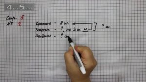 Страница 5 Задание 2 – Математика 2 класс Моро М.И. – Учебник Часть 2