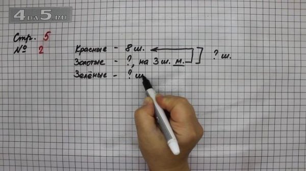 Страница 5 Задание 2 – Математика 2 класс Моро М.И. – Учебник Часть 2