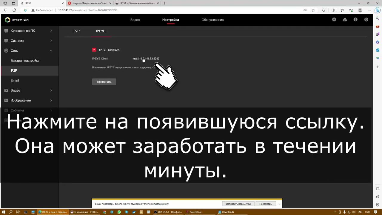 Подключение устройств IPTRONIC к облачному сервису IPEYE 2 смотреть онлайн