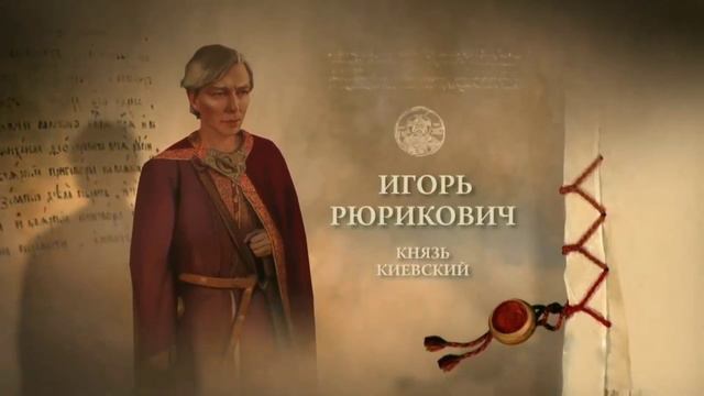 Лучший правитель России (РЮРИК, ОЛЕГ, ИГОРЬ, ОЛЬГА) | 1 ЧАСТЬ | Рюриковичи | 1 Этап смотреть онлайн