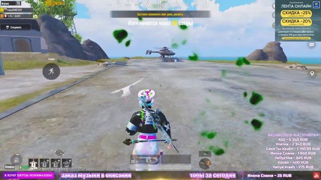 ЛОКАЛКИ - СКВАДЫ?ЗАКАЗ МУЗЫКИ?ПУБГ МОБАЙЛ СТРИМ | ПУБГ МОБАЙЛ ОНЛАЙН | PUBG MOBILE смотреть онлайн