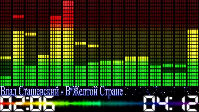 Влад Сташевский - В Желтой Стране смотреть онлайн