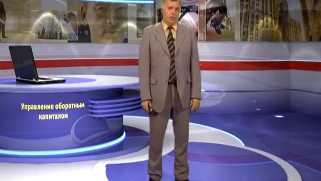 1 Собственный оборотный капитал смотреть онлайн