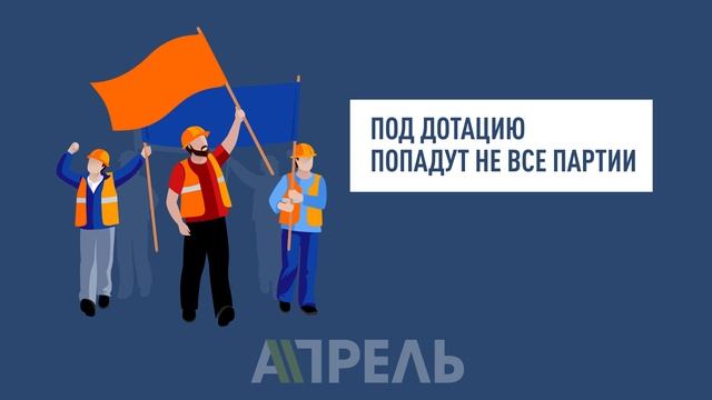 Политические ПАРТИИ предлагают ФИНАНСИРОВАТЬ ИЗ ГОСБЮДЖЕТА \\ 17.05.2019 \\ Апрель ТВ смотреть онлайн