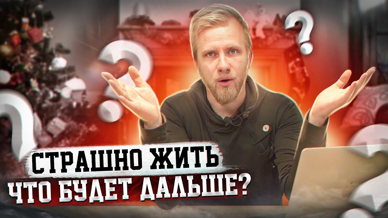 СТРАШНО ЖИТЬ! ЧТО БУДЕТ ДАЛЬШЕ? ХОЧУ УЛЕТЕТЬ В США. смотреть онлайн