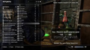 Уроки алхимии в Скайриме #1. 10 полезных рецептов зелий для воинов.