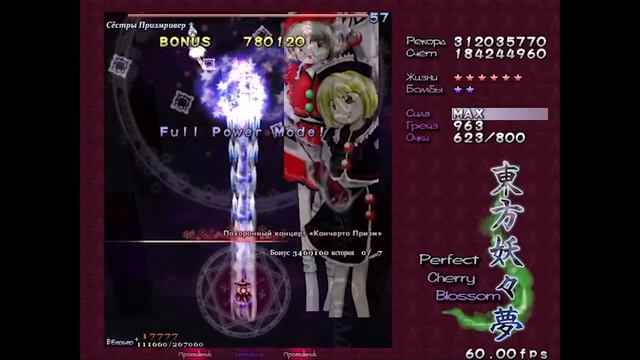 Touhou 7 Perfect Cherry Blossom прохождение (Мариса А, нормальный)
