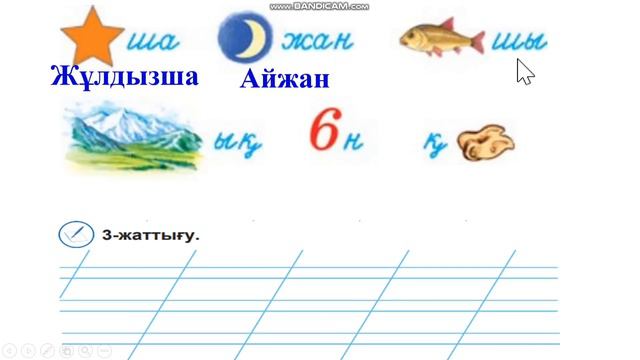 Ана тілі 30-сабақ ӘЛІПБИ 1-сынып смотреть онлайн