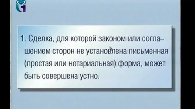 Гражданское право. Лекция 5. Понятие, виды и формы сделок смотреть онлайн