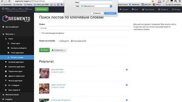 Реклама вконтакте. Работа с вкладкой поиск по ключевым словам смотреть онлайн