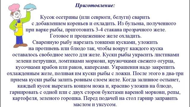 Вкусно Готовим - Заливная осетрина смотреть онлайн