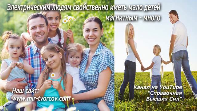 479 AU Электрическим людям свойственно иметь мало детей, магнитным - много смотреть онлайн