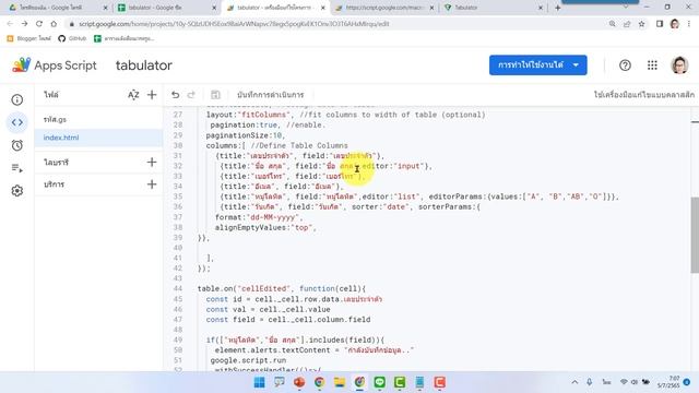 EP6 Tabulator การเปลี่ยนธีมสวยๆ และการทำให้ทุกคอลัมน์แก้ไขได้ смотреть онлайн
