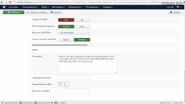 Интернет-магазин на Joomla - 14. Файлы продукта смотреть онлайн