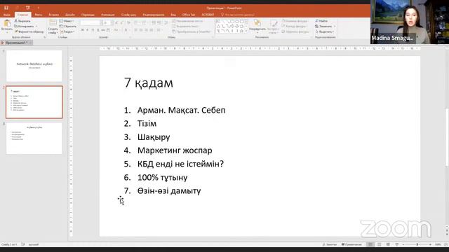 ОБУЧЕНИЕ ПО СИСТЕМЕ НА КАЗАХСКОМ ЯЗЫКЕ. ВСТРЕЧУ ПРОВОДИТ СМАГУЛОВА МАДИНА смотреть онлайн