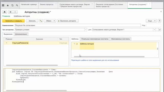 Шаг 6.4. Настройка условия «Результат согласования» смотреть онлайн