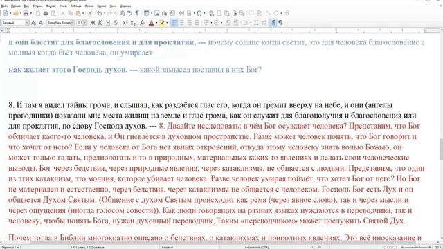 Книга Еноха гл. 9. Стихи 1-9. Почему без Святого Духа изучать Священное писание нельзя. смотреть онлайн