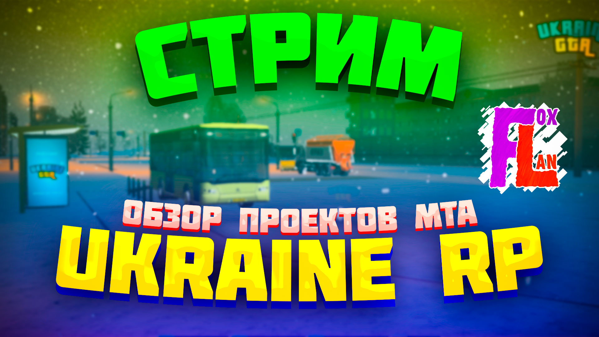 [Запись стрима Ukraine GTA] Обзор сервера Ukraine GTA | МТА проекта Украина ГТА: обзор карты, работ смотреть онлайн