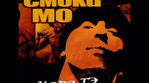 Смоки МО-Ноздри