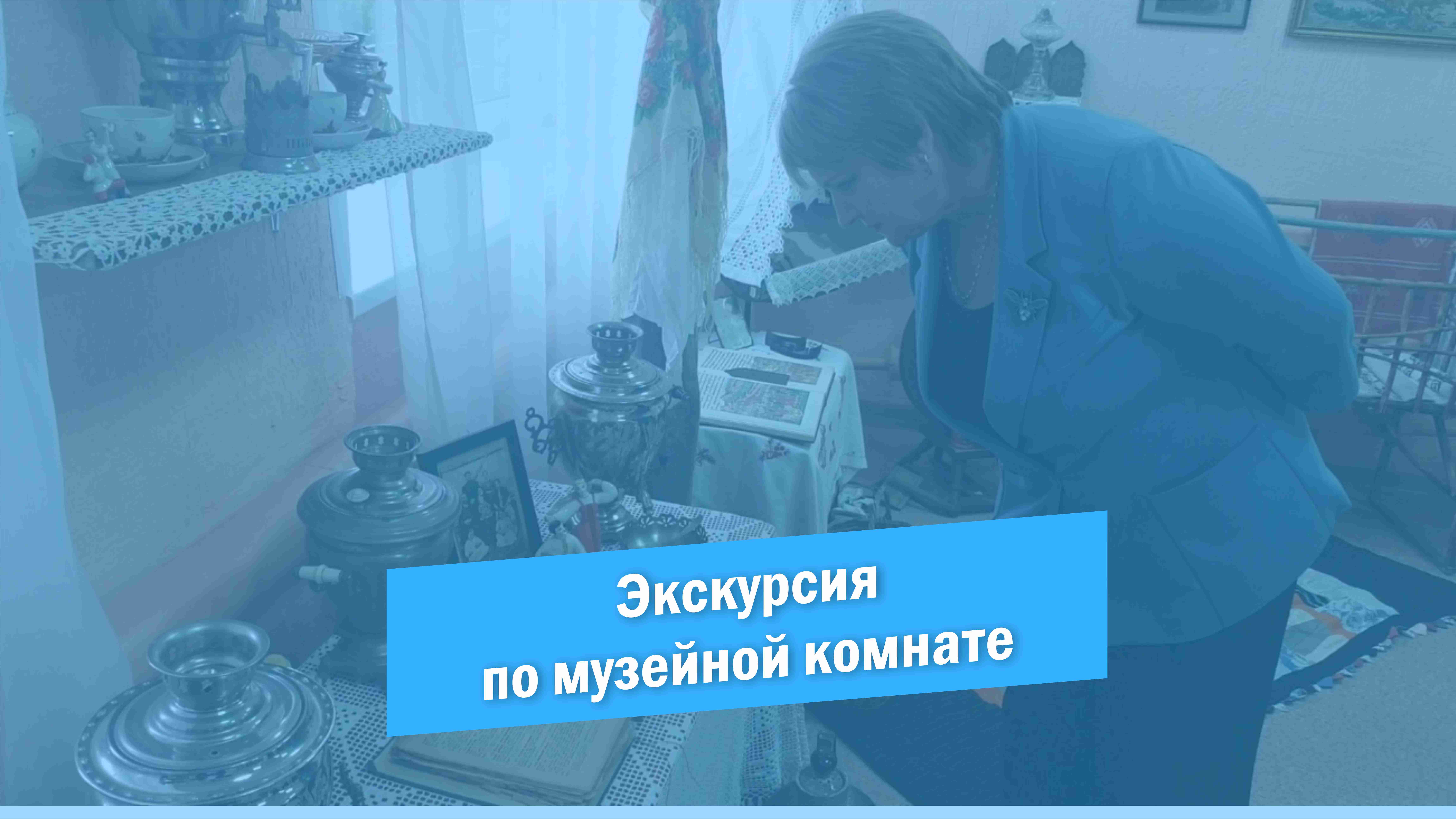 Прогулка по музейной комнате Каменского ПДК смотреть онлайн