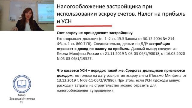 Налогообложение для застройщика. Налог на прибыль и УСН смотреть онлайн