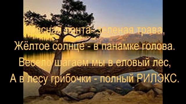 Караоке/ Красная лента, зелёная трава. смотреть онлайн