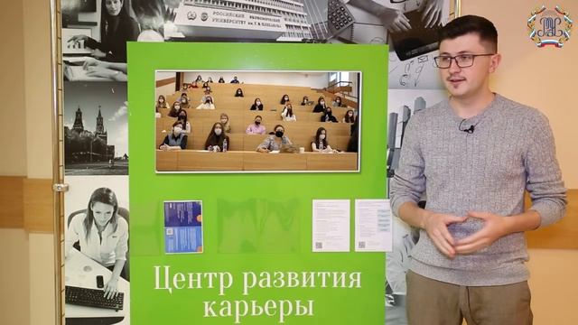 Неделя карьеры в РЭУ.