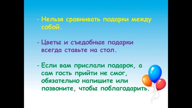 Этикет на каждый день.Урок 4. Искусство дарить и принимать подарки. Правила этикета смотреть онлайн