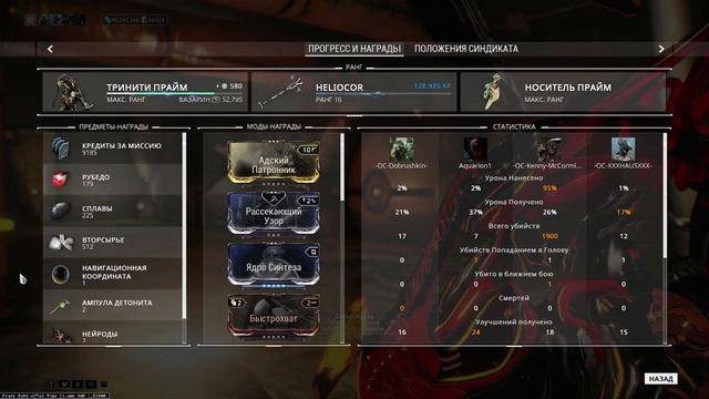 Warframe Сравнение кача: Akkad, Charybdis, Berehynia (31.07.2016) смотреть онлайн