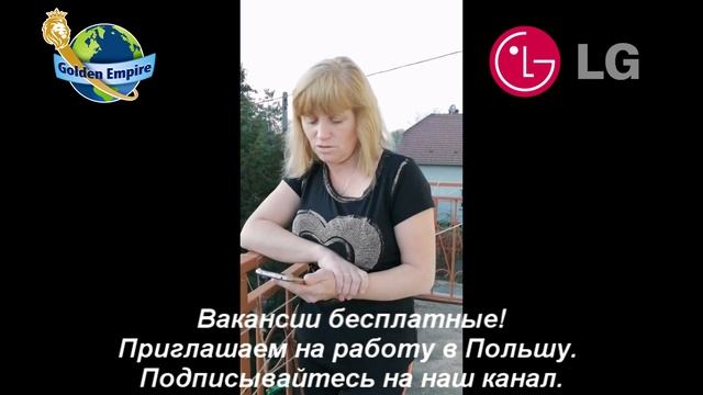 Зарплата на заводе Lg Chem от 945$ | Проживание Lg Chem бесплатно | Питание 5 Zl. | Голдэн Эмпайр.