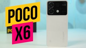 POCO X6 5G Обзор