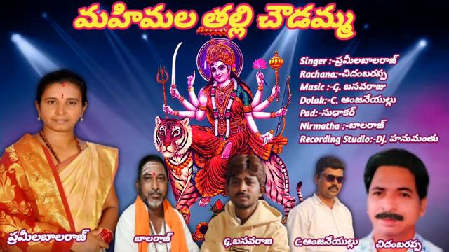 !!PrameelaBalraj Bajana Songs!! మహిమల తల్లి చౌడమ్మ !!singer ప్రమీల బాలరాజ్ {HYD } {HRS} смотреть онлайн