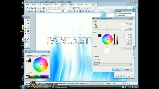 Paint.net: Как сделать обводку ткеста смотреть онлайн